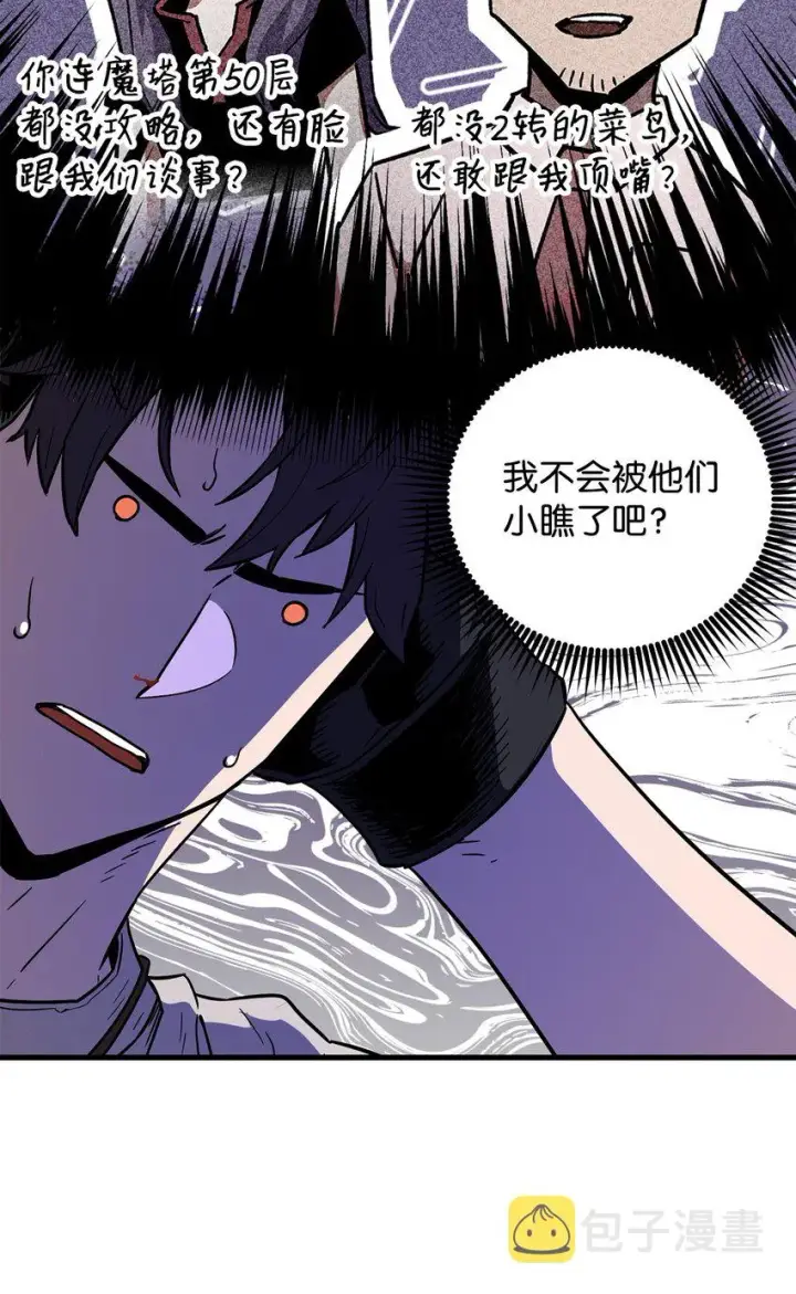 《无法升级的玩家》067 解开结界图16
