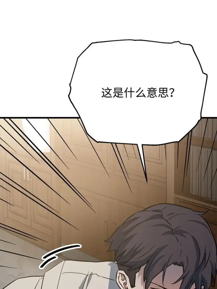 《无法升级的玩家》067 解开结界图23