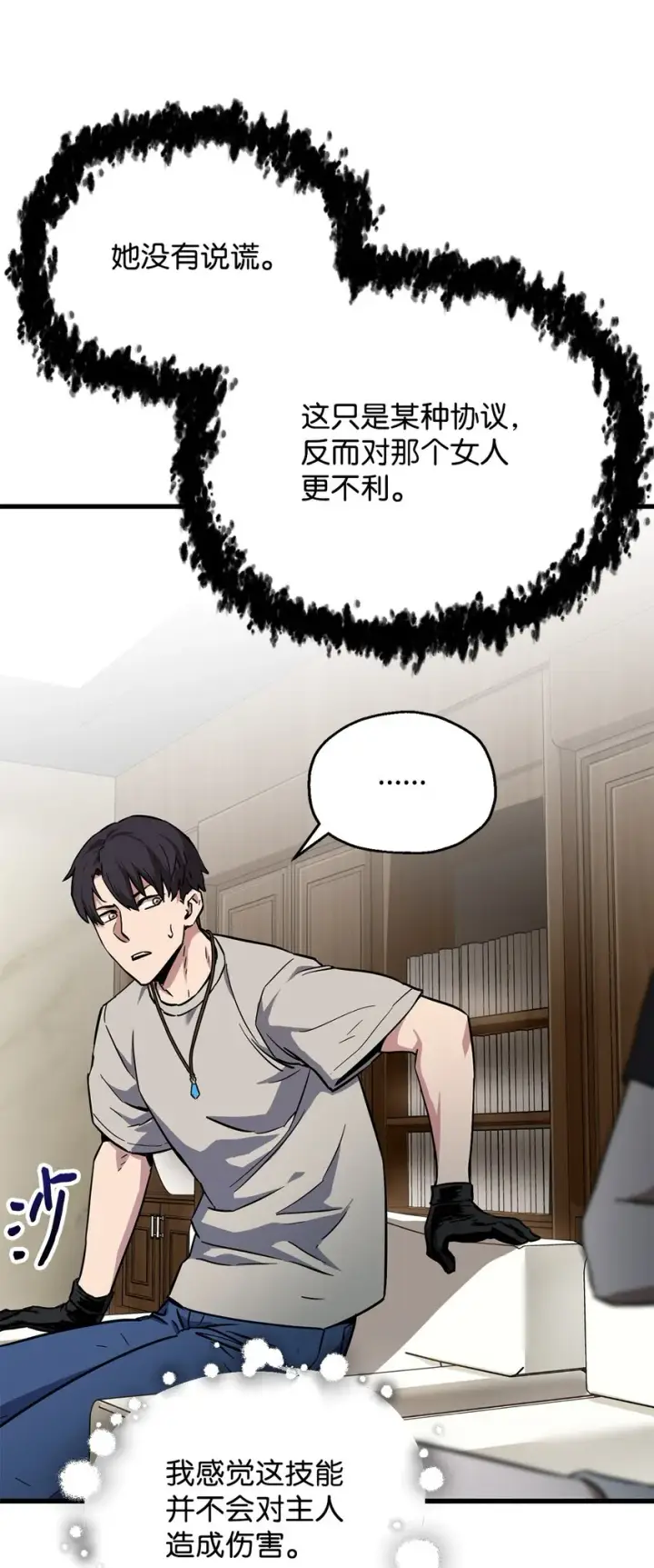 《无法升级的玩家》067 解开结界图28
