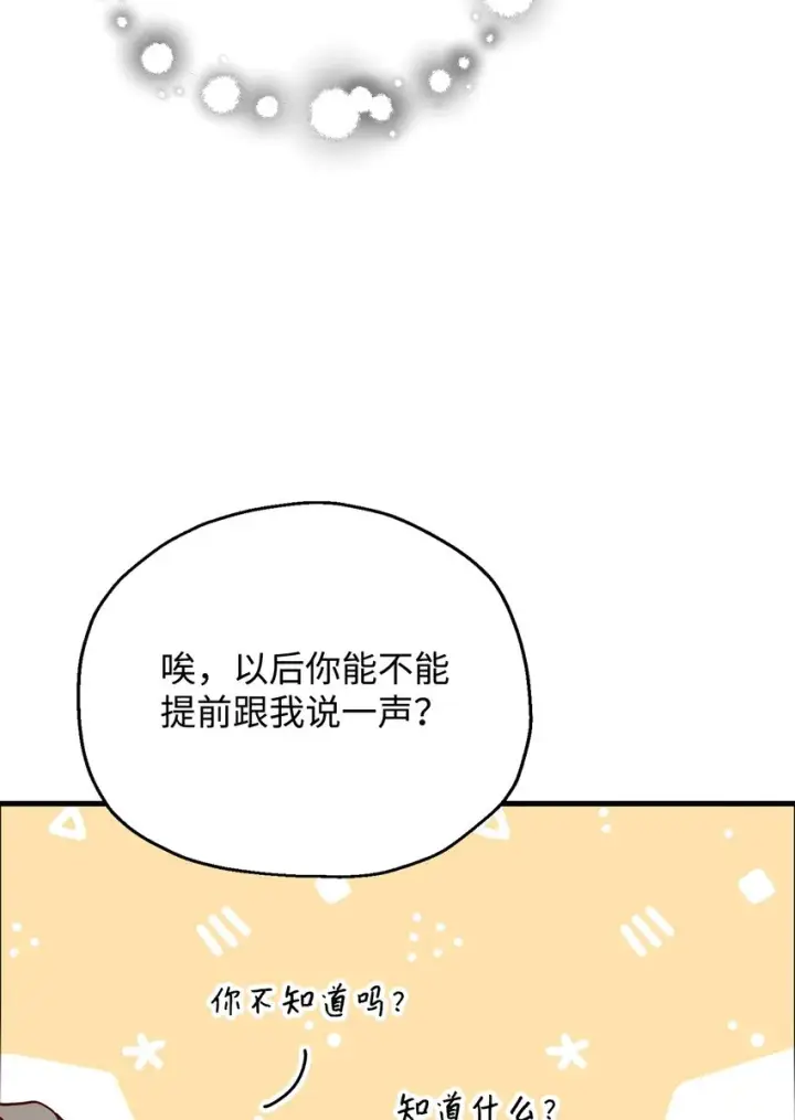 《无法升级的玩家》067 解开结界图29