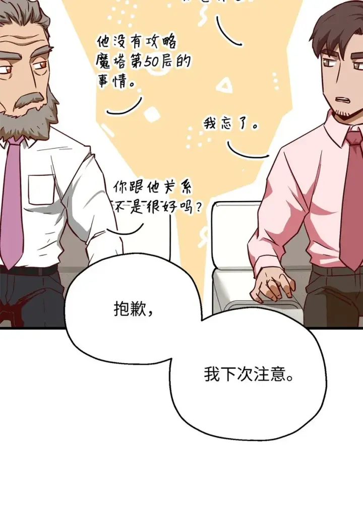 《无法升级的玩家》067 解开结界图30