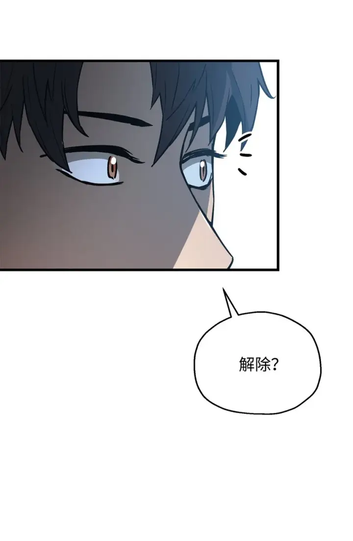 《无法升级的玩家》067 解开结界图32