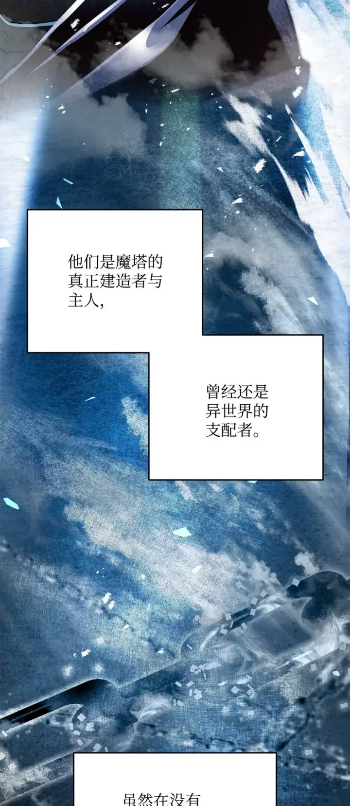 《无法升级的玩家》067 解开结界图38
