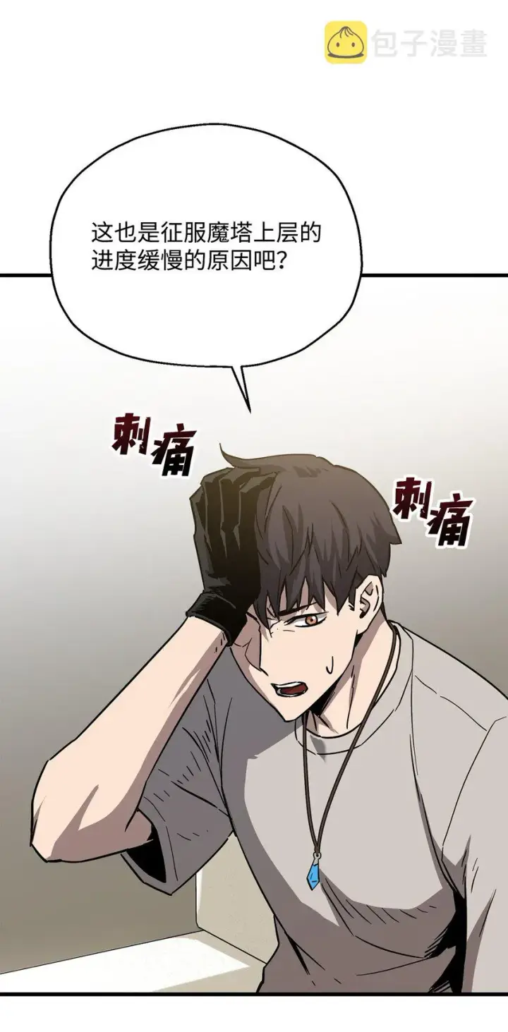 《无法升级的玩家》067 解开结界图40