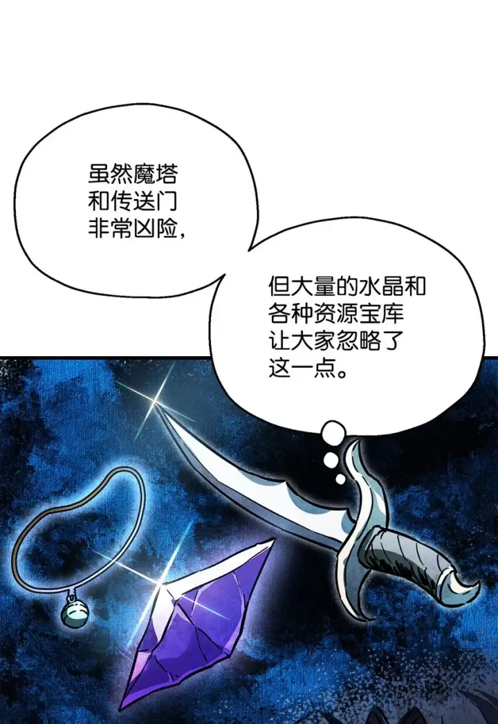 《无法升级的玩家》067 解开结界图42