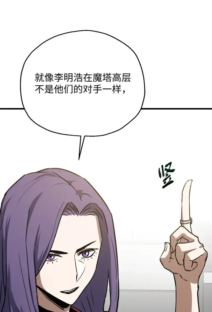 《无法升级的玩家》067 解开结界图45