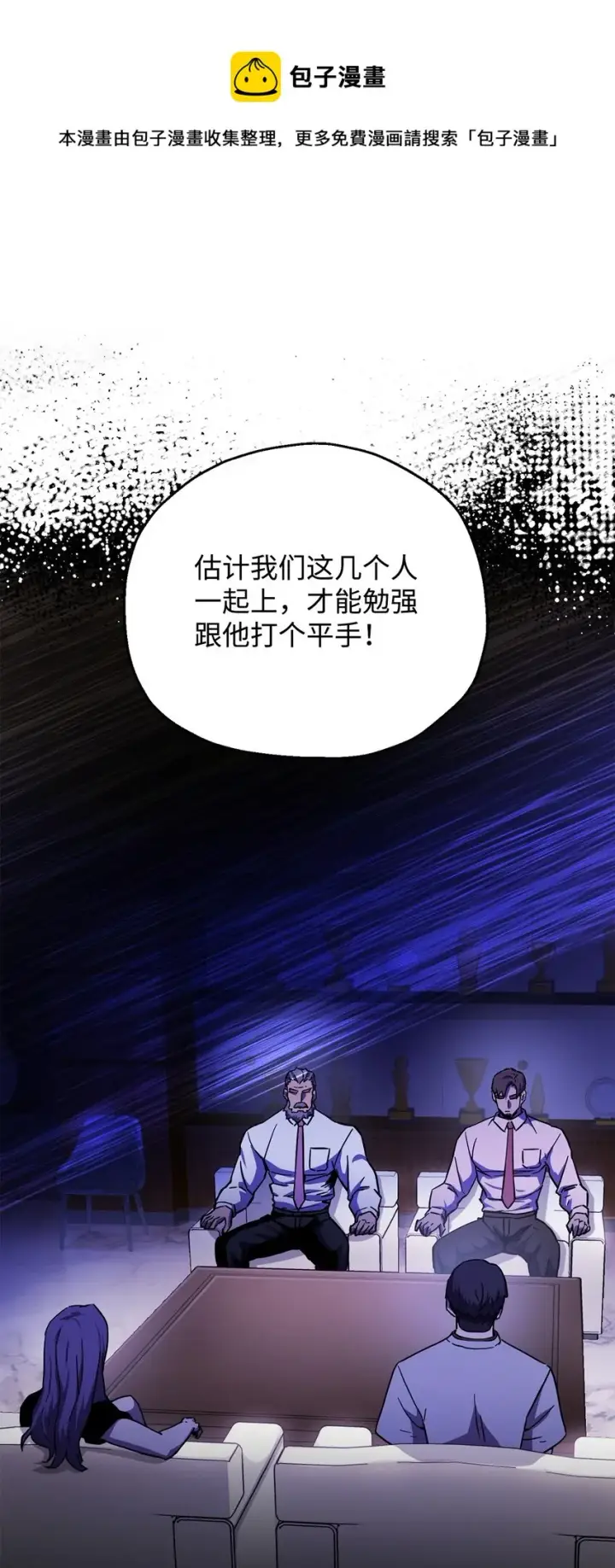 《无法升级的玩家》067 解开结界图50