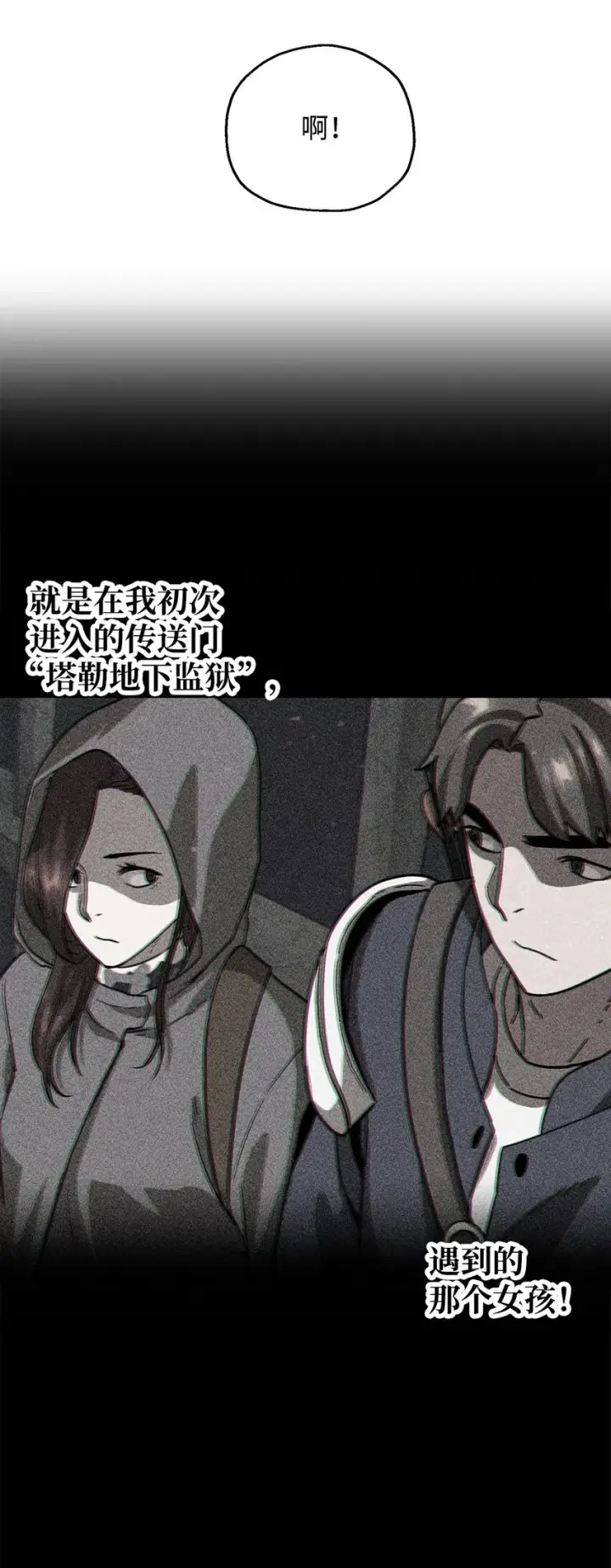 《无法升级的玩家》067 解开结界图60