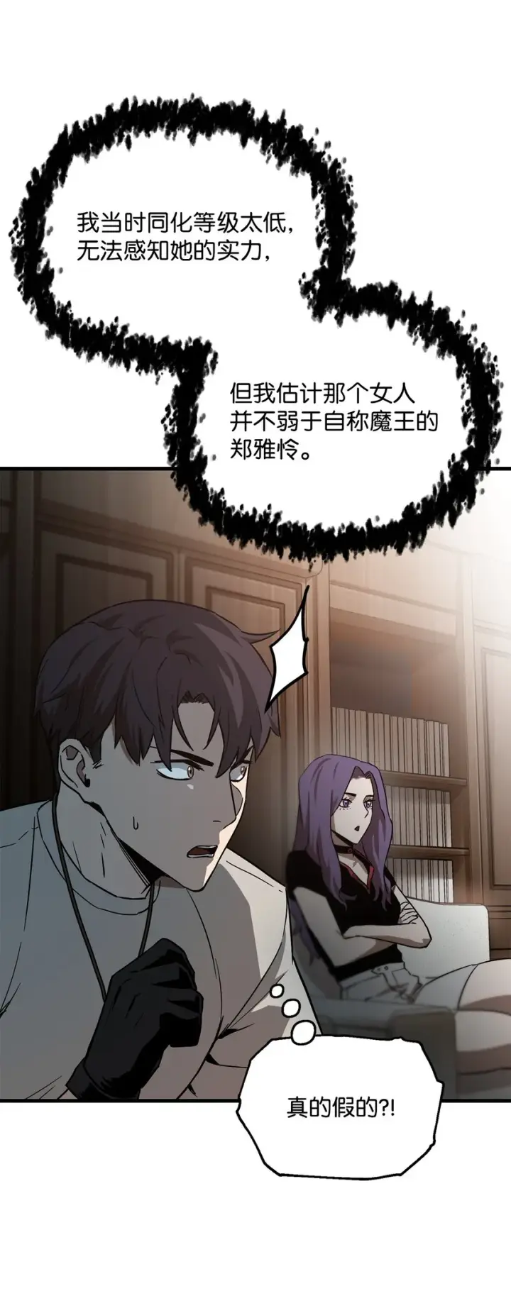 《无法升级的玩家》067 解开结界图63