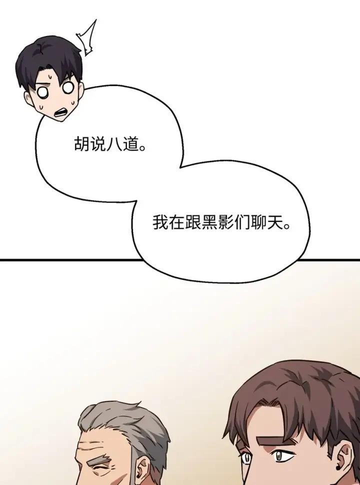 《无法升级的玩家》067 解开结界图66