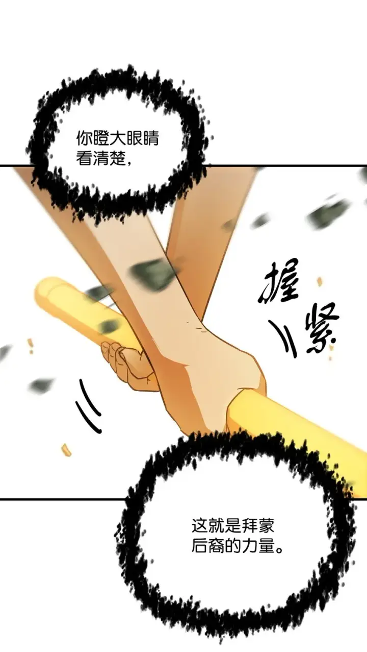 《无法升级的玩家》068 复活容器图64