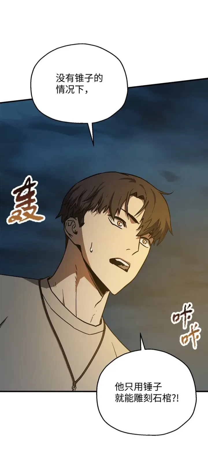 《无法升级的玩家》068 复活容器图70