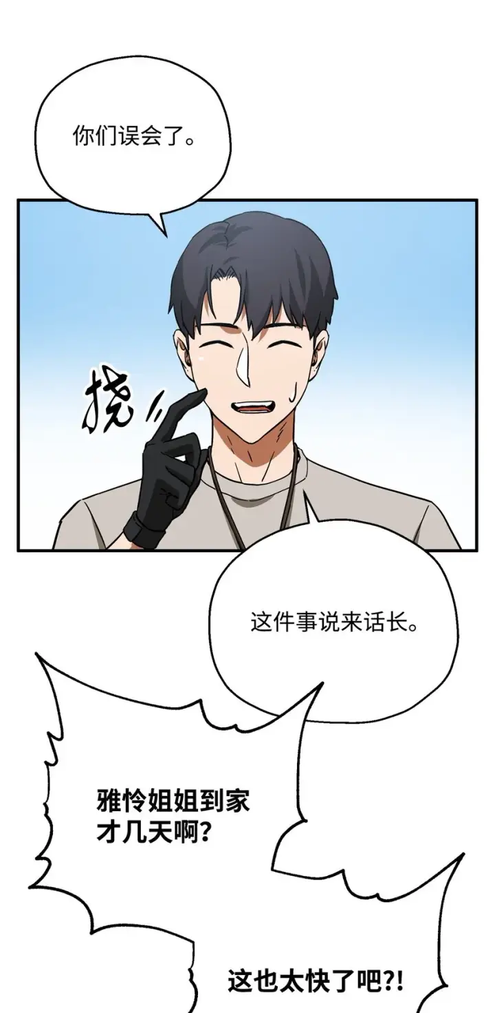 《无法升级的玩家》068 复活容器图9