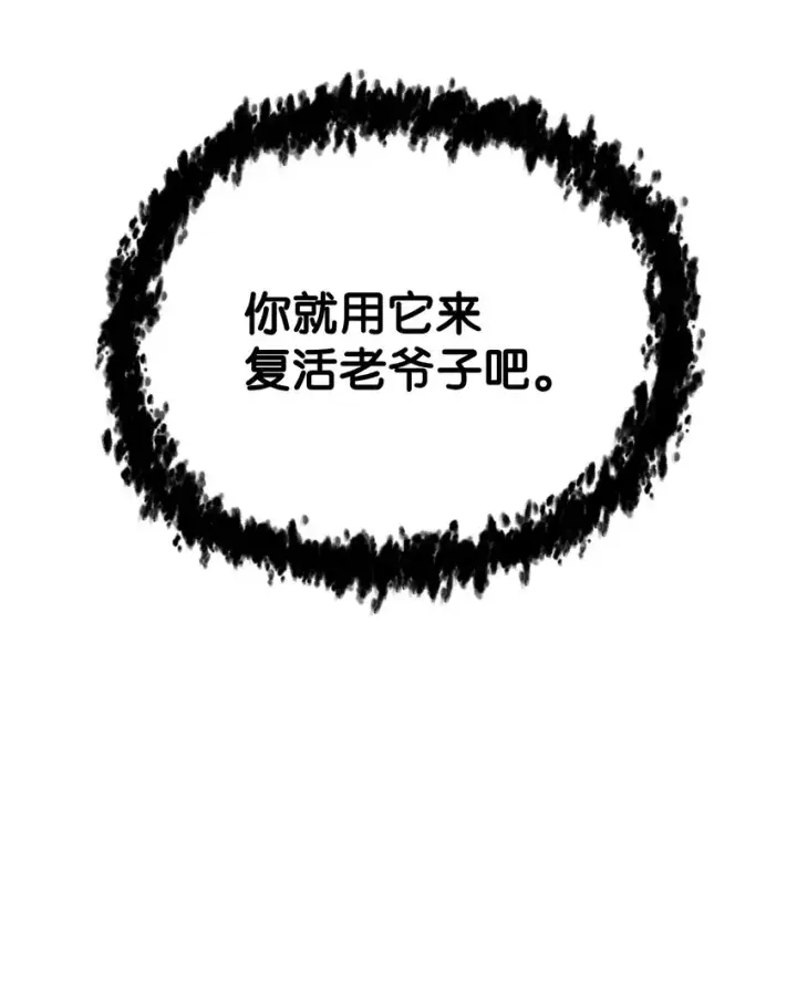 《无法升级的玩家》068 复活容器图92