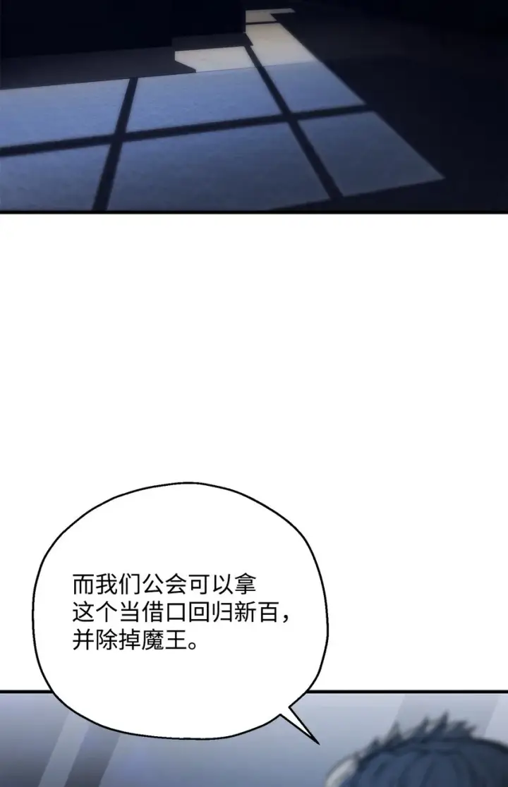 《无法升级的玩家》069 人形黑影图104