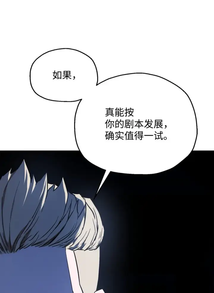 《无法升级的玩家》069 人形黑影图106