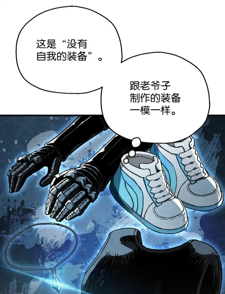 《无法升级的玩家》069 人形黑影图13