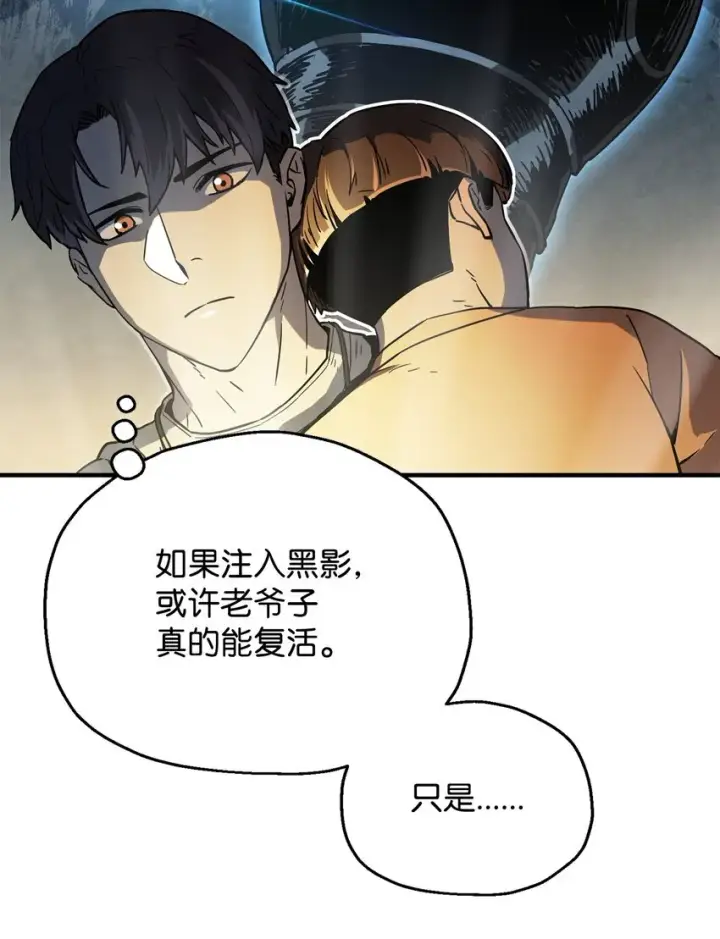 《无法升级的玩家》069 人形黑影图14