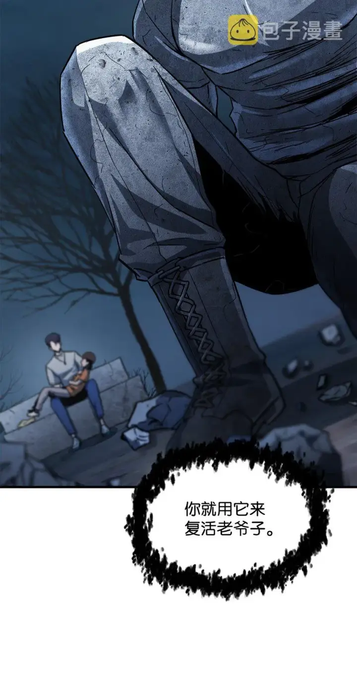 《无法升级的玩家》069 人形黑影图2