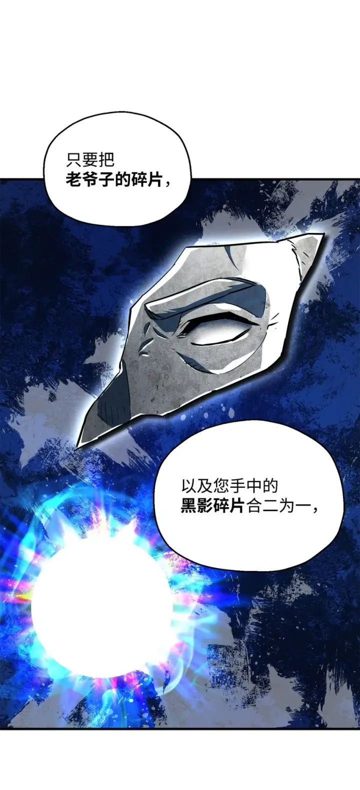 《无法升级的玩家》069 人形黑影图31