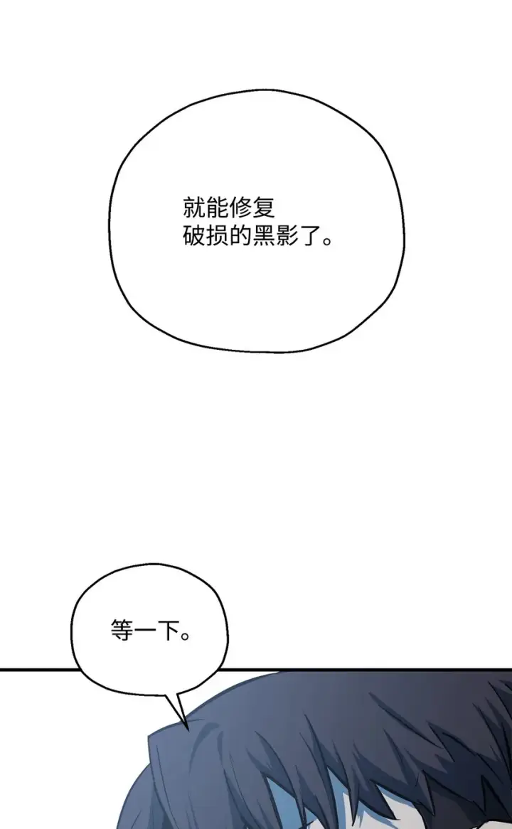 《无法升级的玩家》069 人形黑影图32
