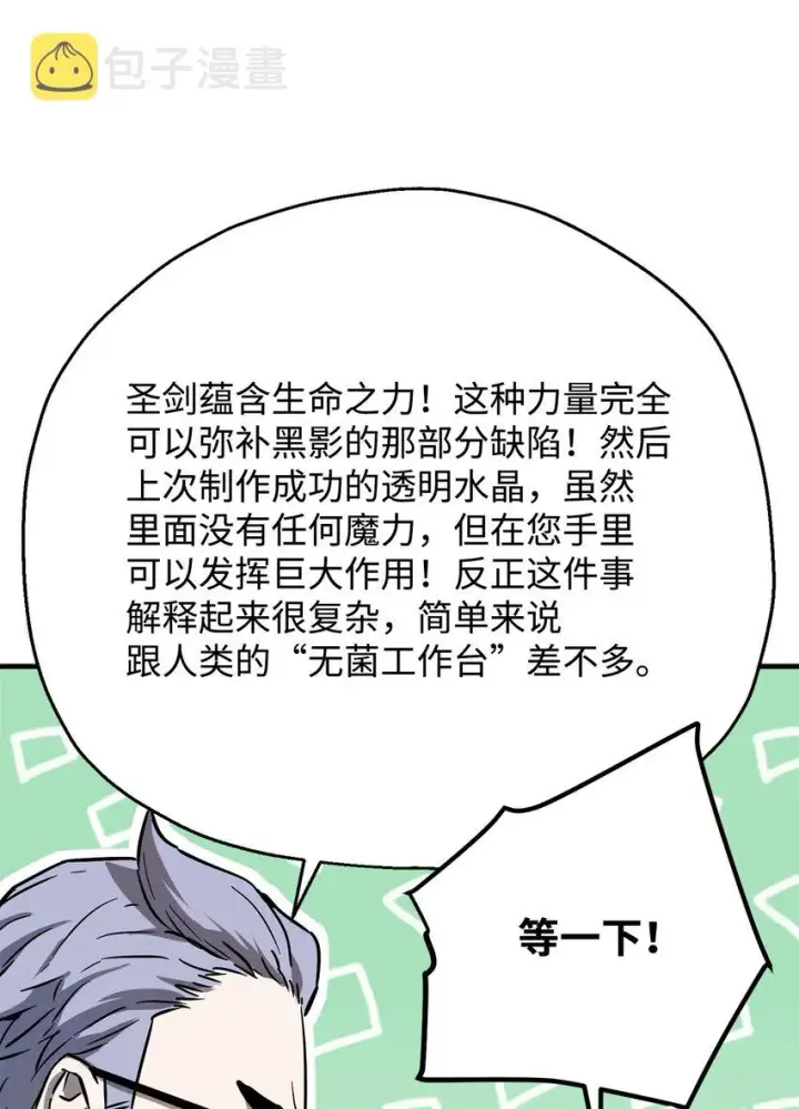 《无法升级的玩家》069 人形黑影图38
