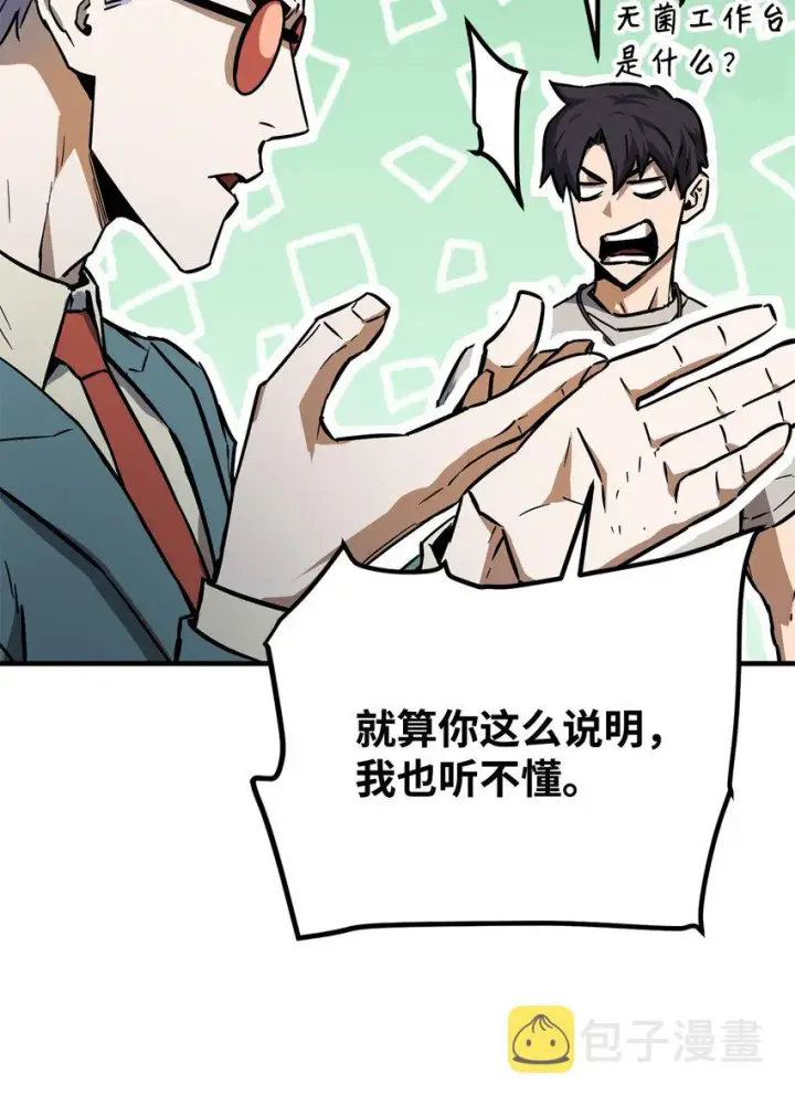 《无法升级的玩家》069 人形黑影图39