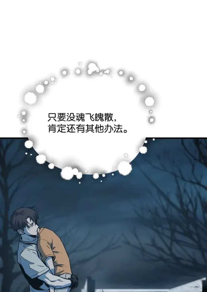 《无法升级的玩家》069 人形黑影图6