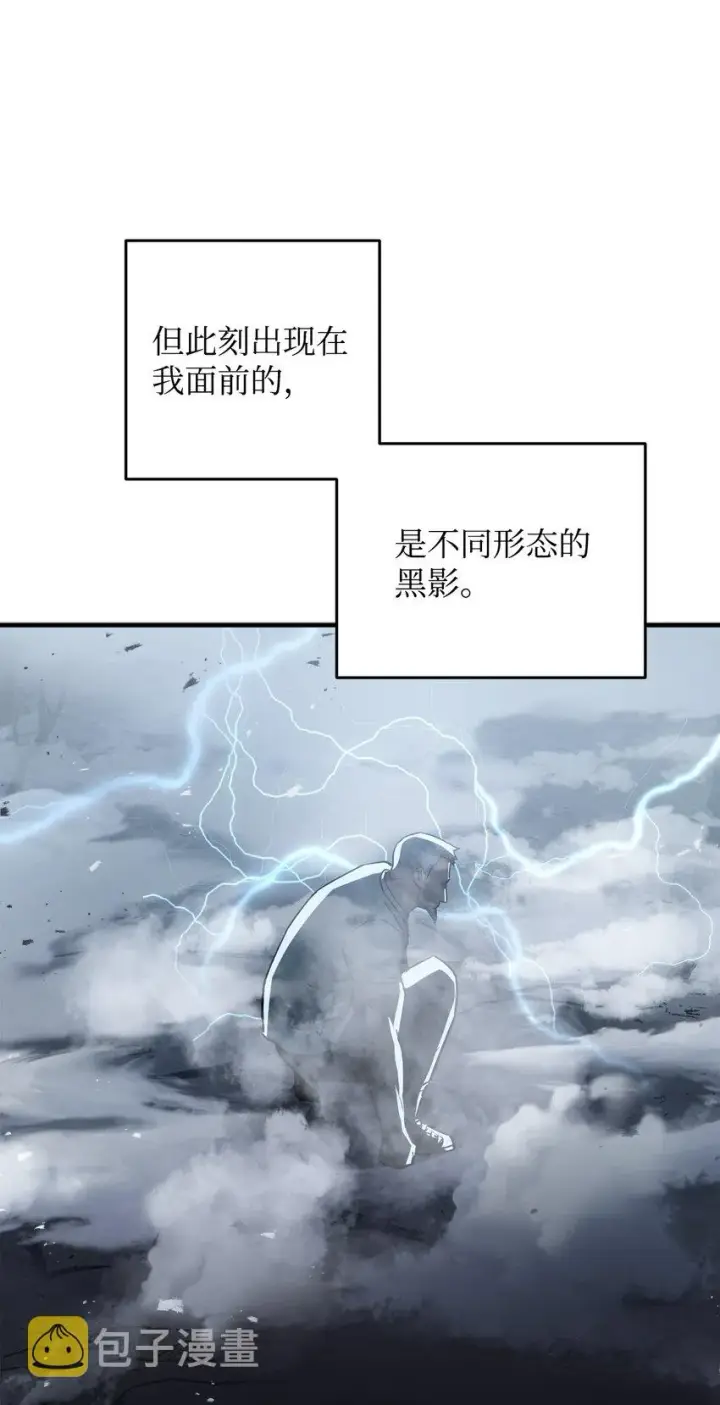 《无法升级的玩家》069 人形黑影图91