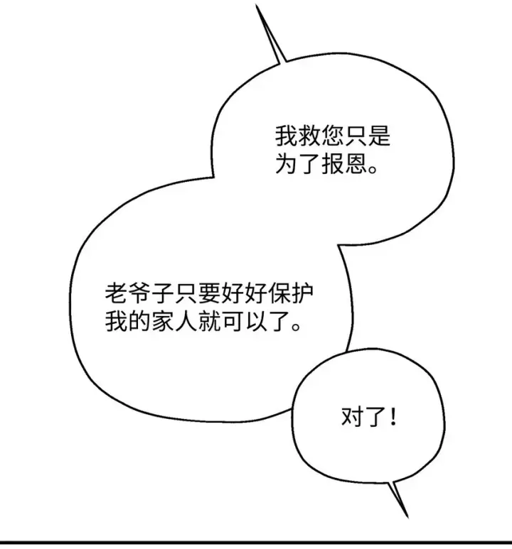 《无法升级的玩家》070 绝世宝物图112