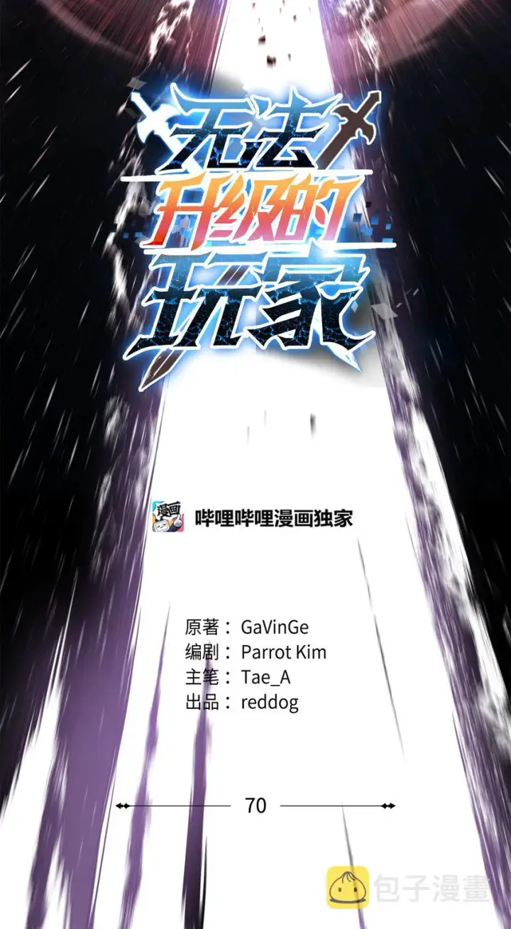 《无法升级的玩家》070 绝世宝物图18