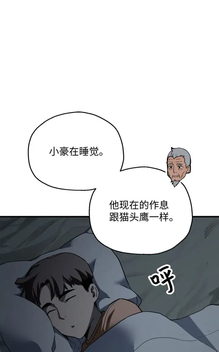 《无法升级的玩家》070 绝世宝物图87
