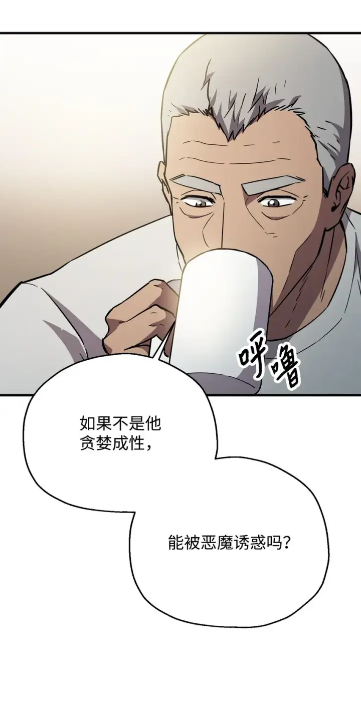 《无法升级的玩家》070 绝世宝物图92