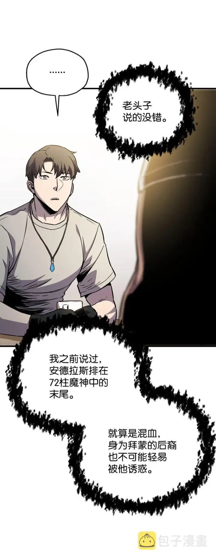 《无法升级的玩家》070 绝世宝物图93