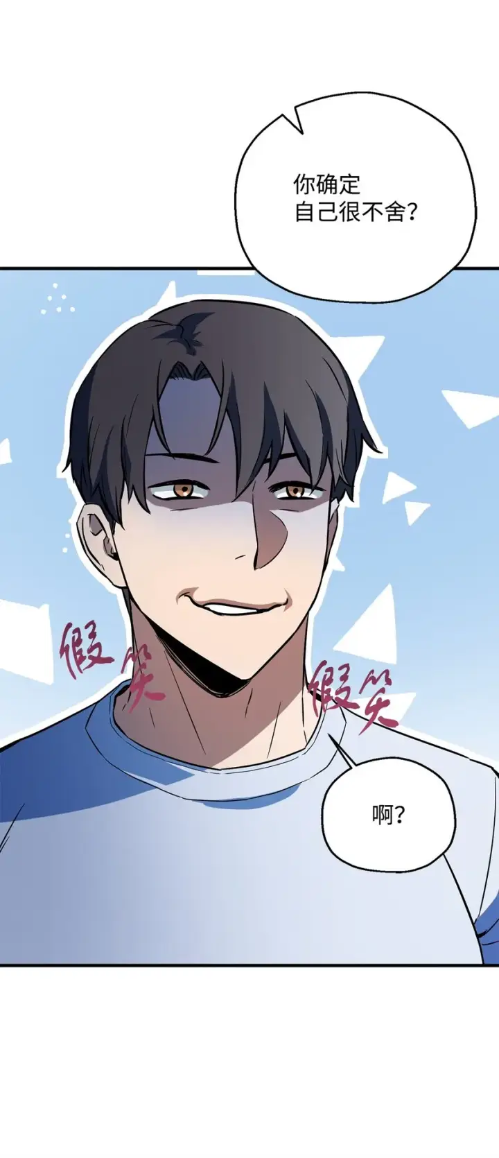 《无法升级的玩家》071 艾尔的烦恼图11