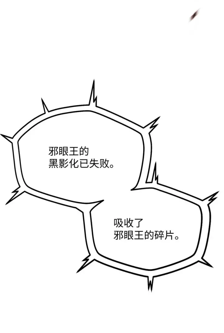 《无法升级的玩家》071 艾尔的烦恼图116