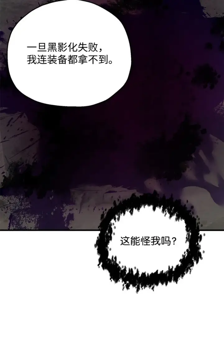 《无法升级的玩家》071 艾尔的烦恼图120