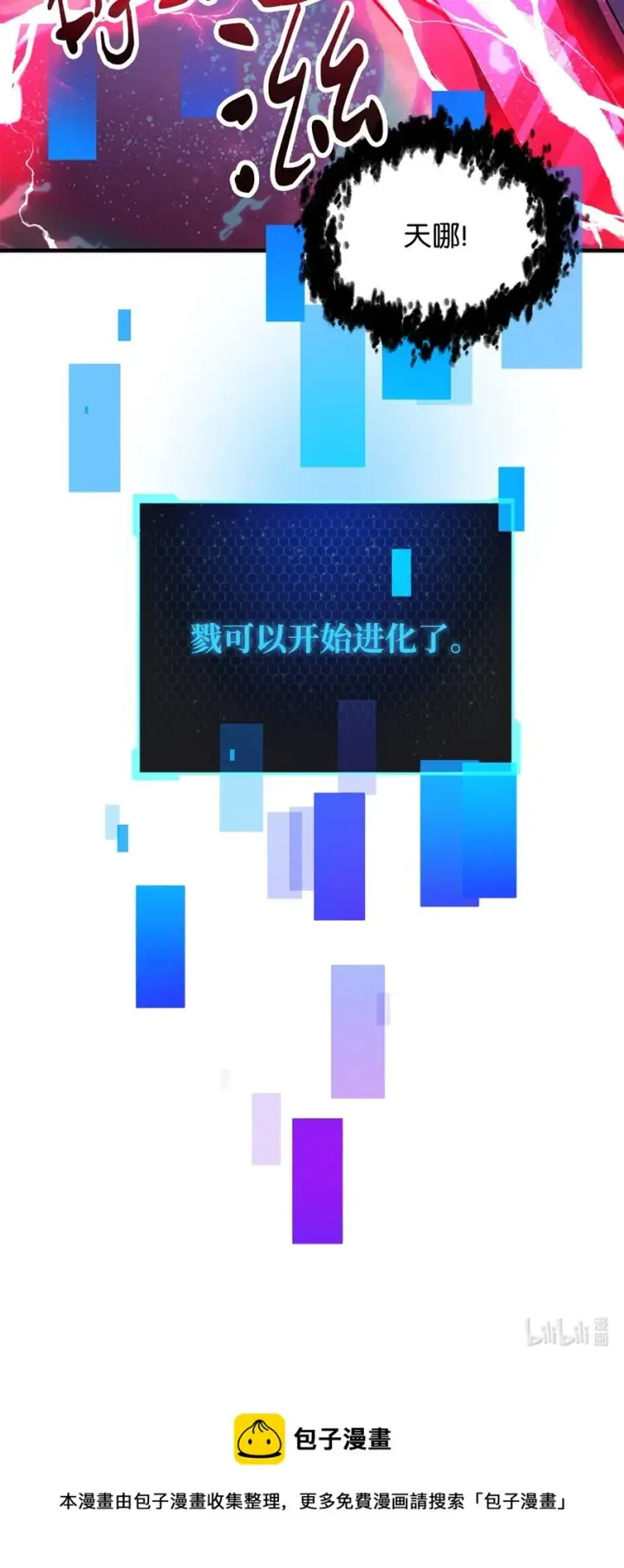 《无法升级的玩家》071 艾尔的烦恼图125