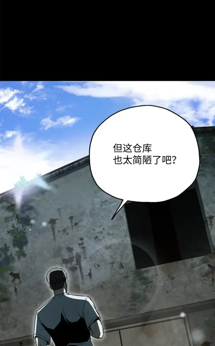 《无法升级的玩家》071 艾尔的烦恼图14