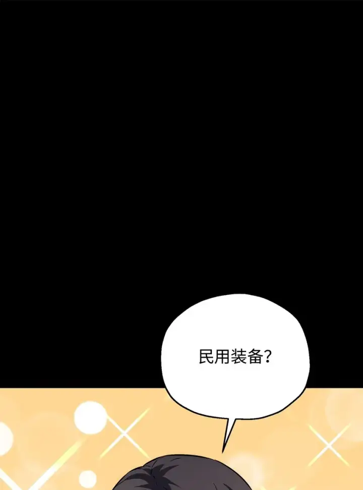 《无法升级的玩家》071 艾尔的烦恼图24