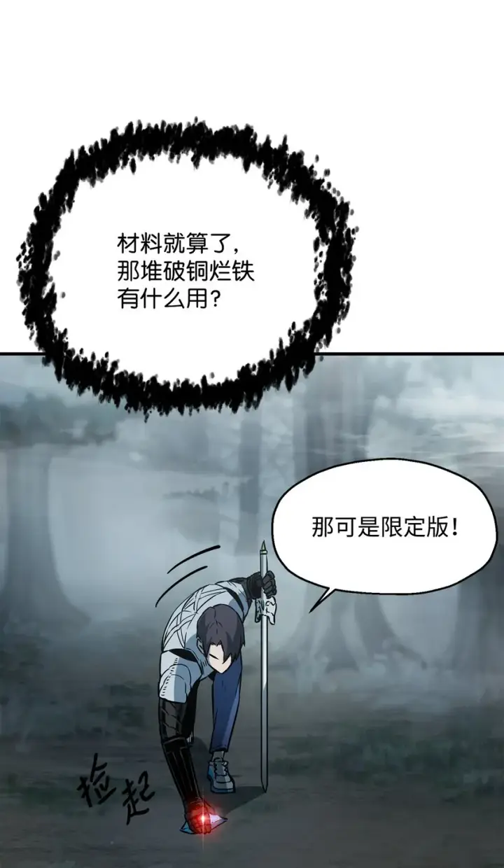 《无法升级的玩家》071 艾尔的烦恼图40