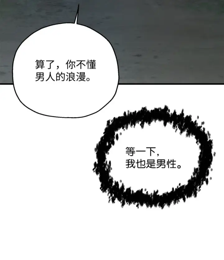 《无法升级的玩家》071 艾尔的烦恼图41