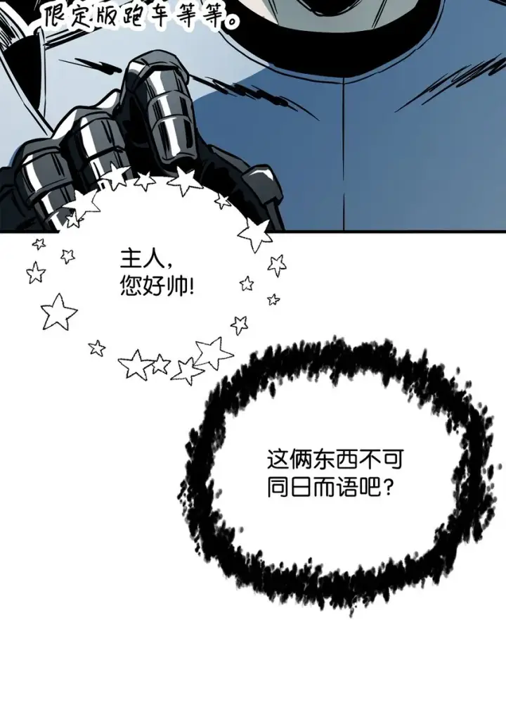 《无法升级的玩家》071 艾尔的烦恼图44