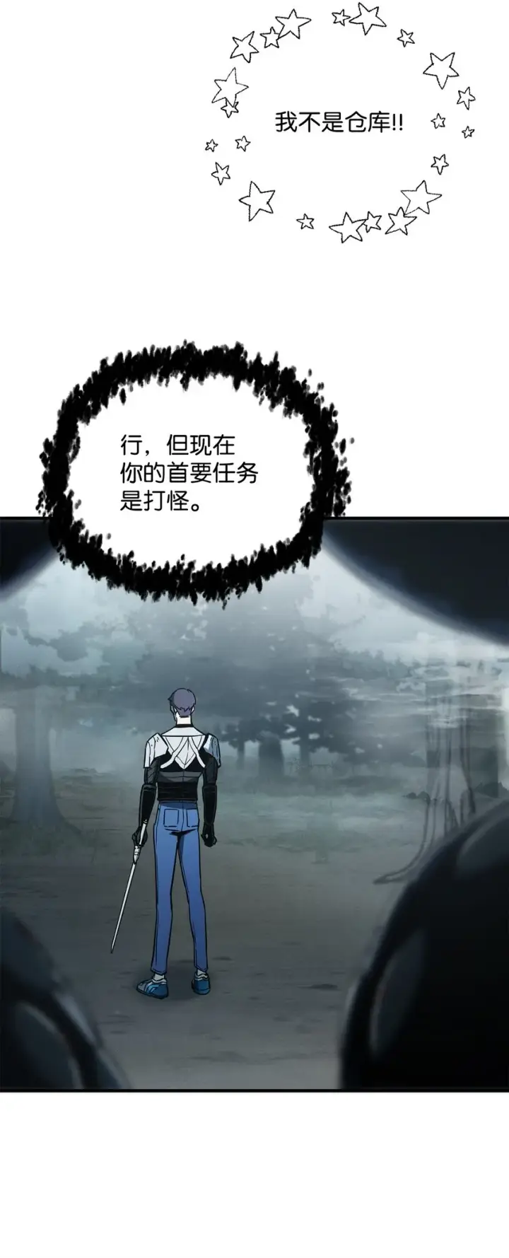 《无法升级的玩家》071 艾尔的烦恼图48