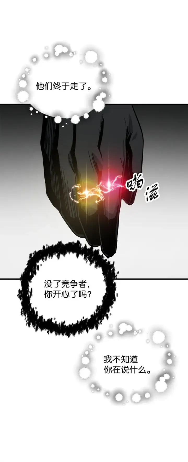《无法升级的玩家》071 艾尔的烦恼图5