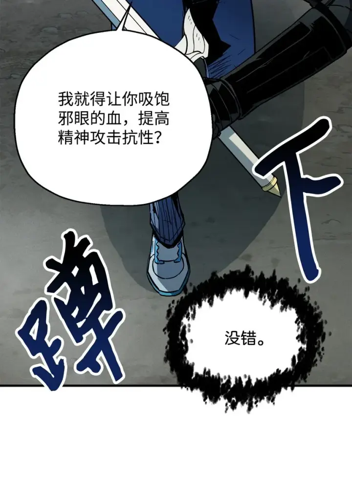 《无法升级的玩家》071 艾尔的烦恼图52