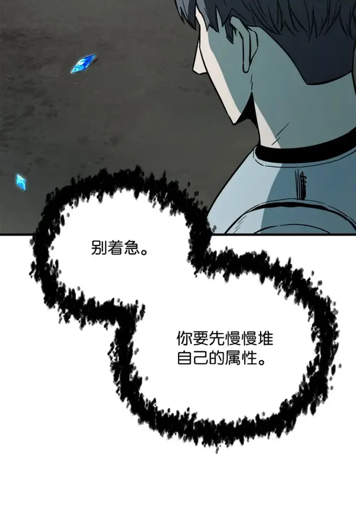 《无法升级的玩家》071 艾尔的烦恼图63