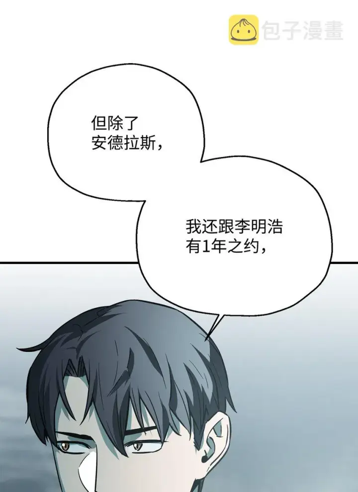 《无法升级的玩家》071 艾尔的烦恼图64
