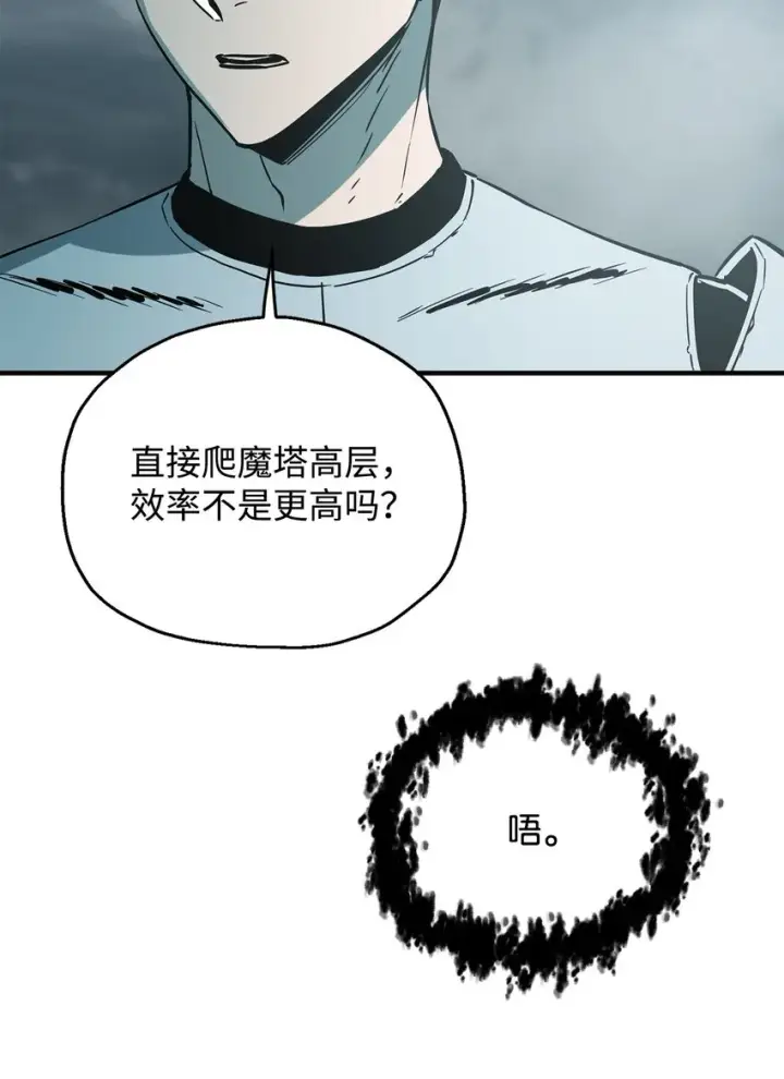 《无法升级的玩家》071 艾尔的烦恼图65