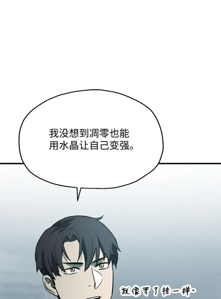 《无法升级的玩家》071 艾尔的烦恼图71